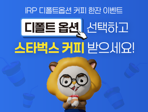 IRP디폴트옵션이벤트