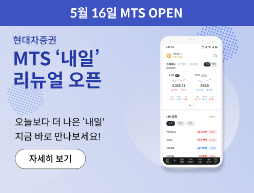 MTS리뉴얼오픈대고객안내