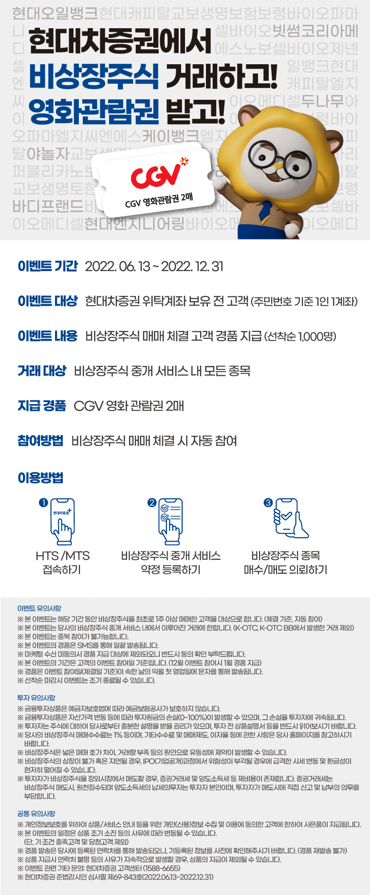 비상장주식 중개 서비스 오픈 이벤트 '비상장주식 거래하고, 영화관람권 받자!'