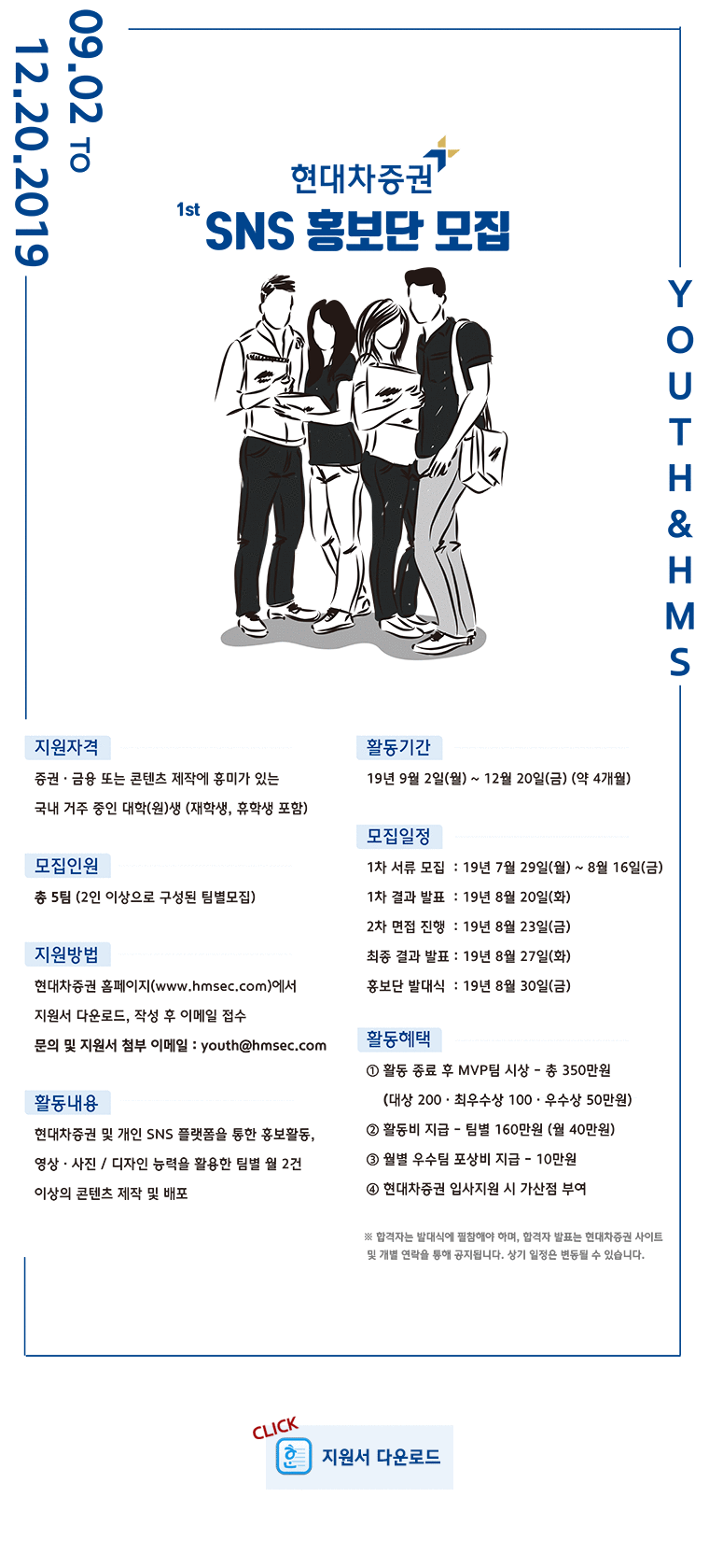 현대차증권 SNS 홍보단 모집