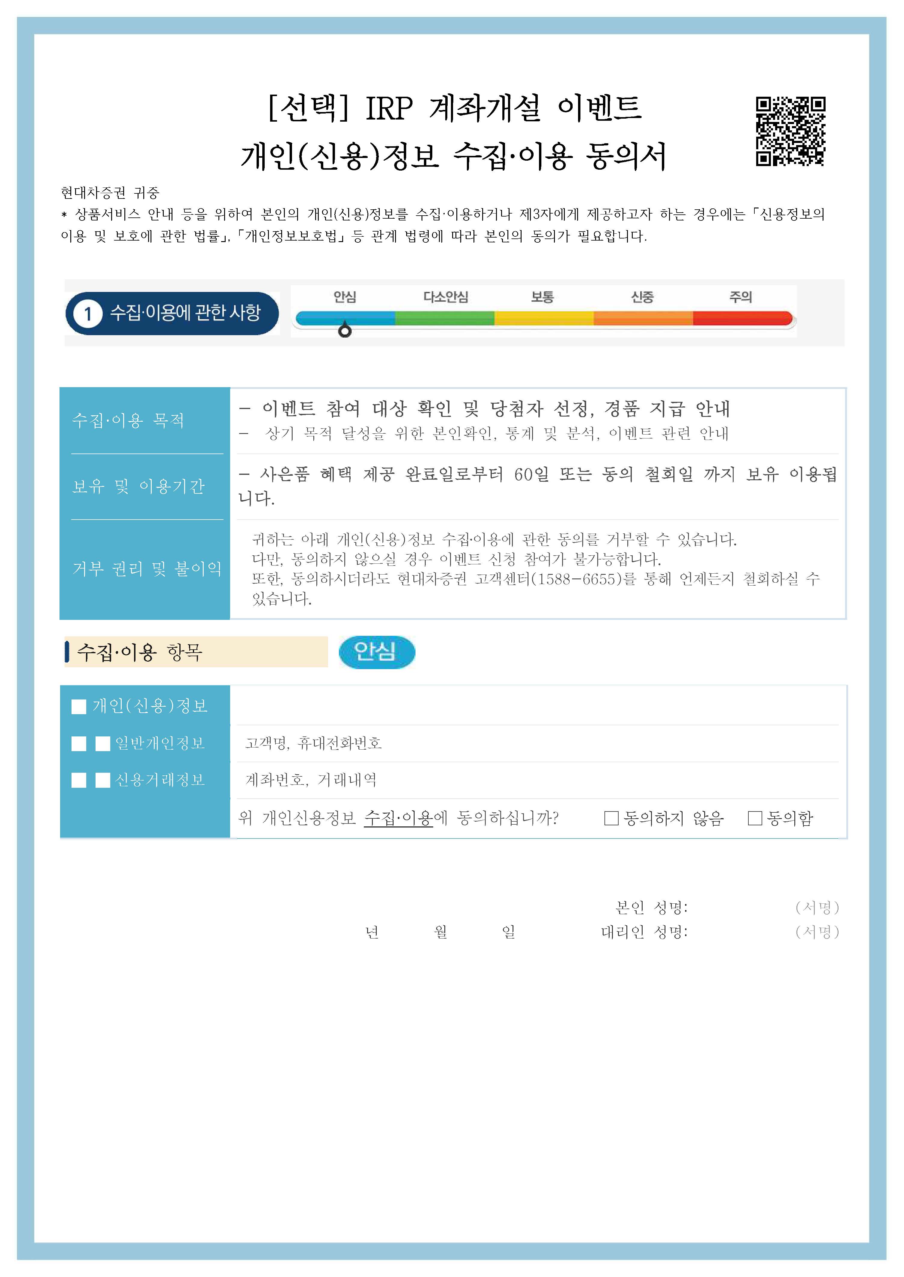 현대차증권 IRP 이벤트 참여 약관