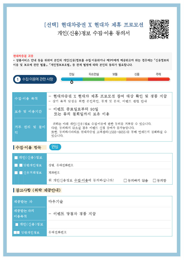현대차 제휴 프로모션