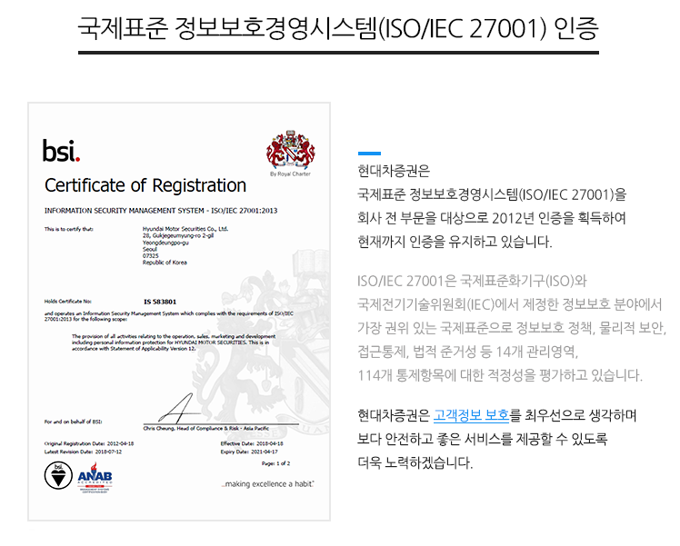 국제표준 정보보호경영시스템(ISO/IEC 27001) 인증