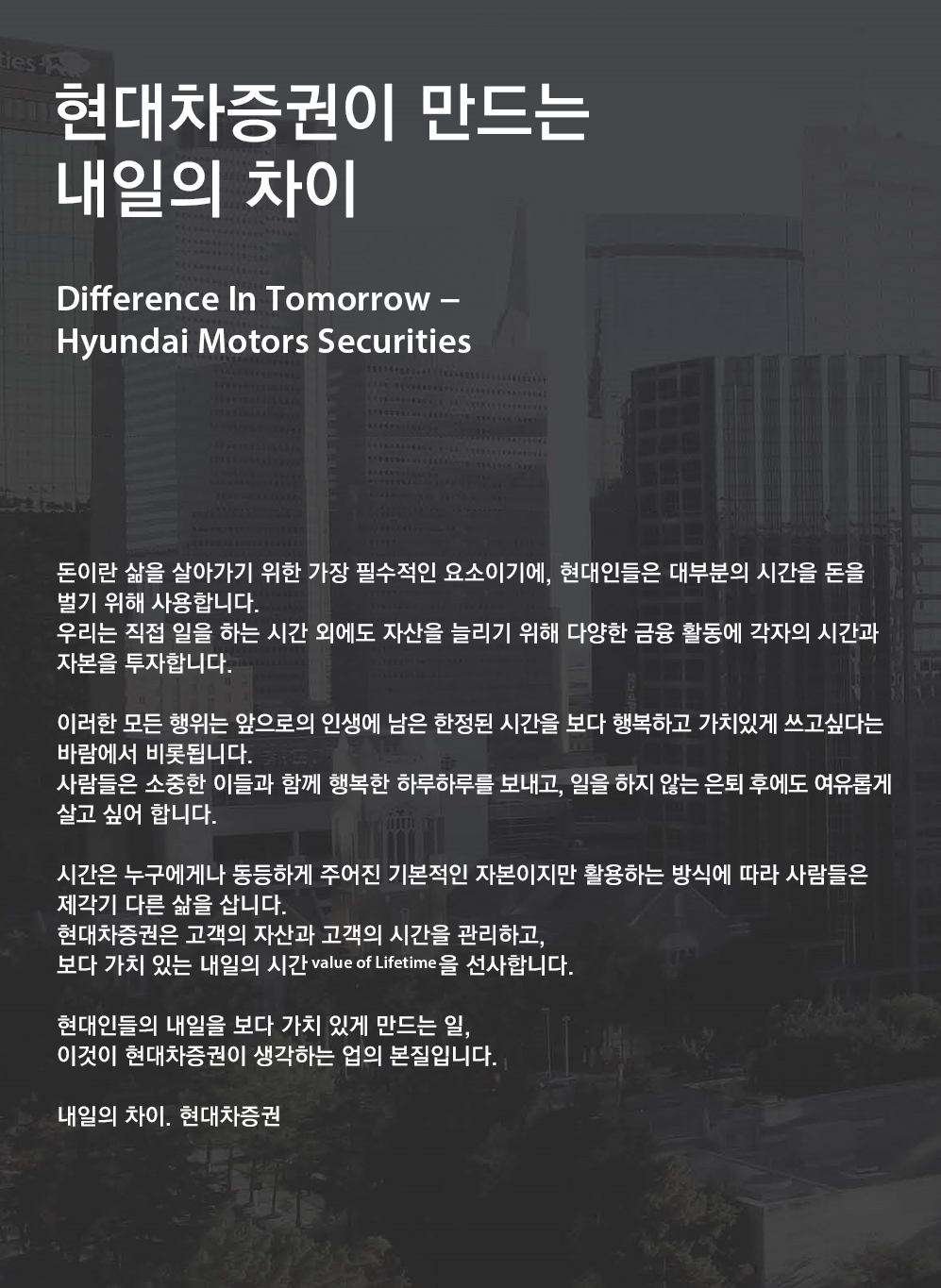 현대차증권 브랜드 스토리