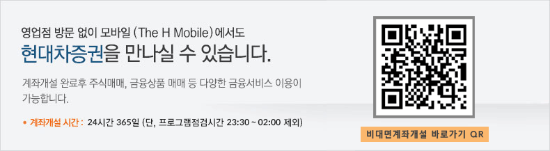 지금 바로 가까운 현대차증권 영업점을 방문해주세요. 가까운 현대차증권 영업점을 방문하시면 계좌개설이 가능합니다.계좌개설 시간 : 평일 : 오전 8시 ~ 오후 4시
