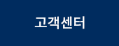 고객센터