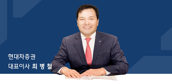 현대차증권 대표이사 이용배