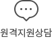 원격상담