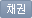 채권