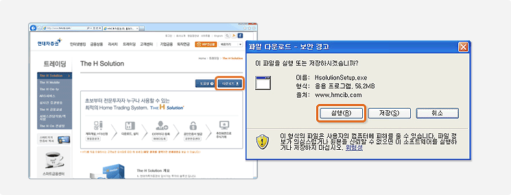파일다운로드 : H Solution 프로그램 다운로드 선택 → "실행" 클릭
