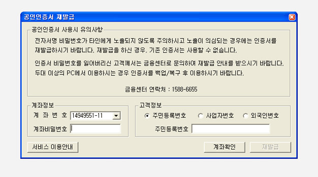아래의 본인 확인 창이 나오면 계좌번호를 선택 후 계좌비밀번호하고 주민등록번호 입력 후 [확인]을 클릭합니다.