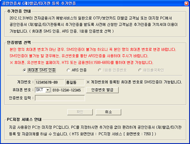 전자금융사기 예방의 일환으로 공동인증서 (재)발급/타기관등록 시 추가인증을 거쳐야 합니다.