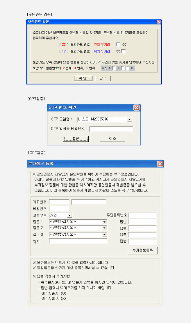 영업점 내방시 수령 받은 보안카드, OTP 또는 사전에 등록해 놓은 개인부가정보 확인 과정을 거칩니다.