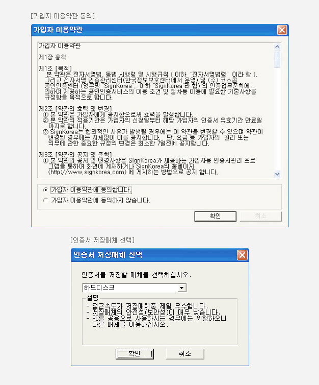 공동인증서 이용약관 동의 및 저장매체(PC 또는 USB 등)을 선택 후 공동인증 비밀번호를 설정(8자리이상, 영문/숫자 조합) 하여 공동인증서 발급을 완료합니다.