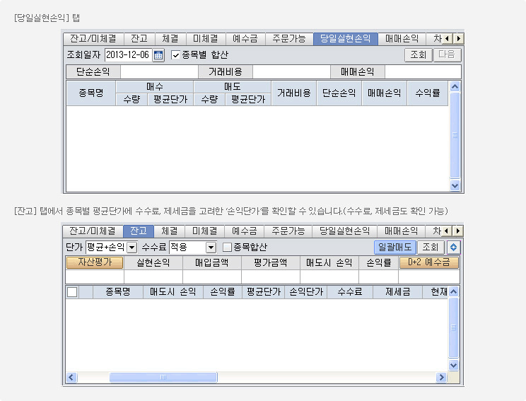 당일실현손익, 잔고 탭
