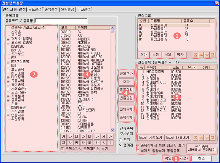 * 관심종목 등록하는 법 : 관심종목 화면에서 [등록] 버튼을 클릭하면 '관심종목설정' 창이 나오며 아래 순서대로 관심종목을 등록합니다.